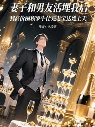 十亿身家的覆灭与重生