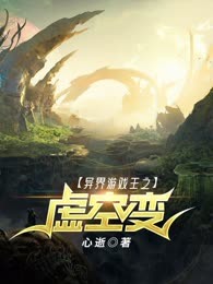 异界游戏王之虚空变