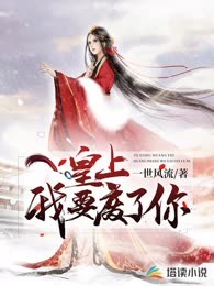 皇上我要废了你