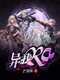 异我