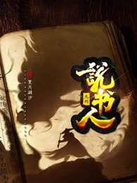 九州说书人