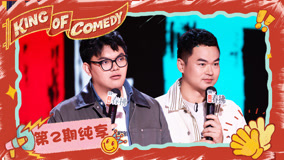 ดู ออนไลน์ 第2期純享下集 徐指導爆笑解讀《爺爺的使用指南》 (2025) ซับไทย พากย์ ไทย