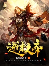 逆极帝