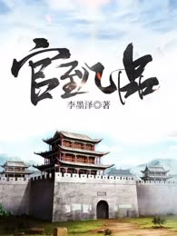 官居几品