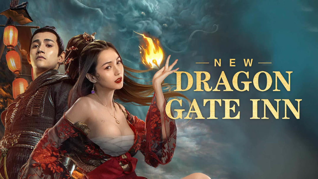 ドラゴン・イン/新龍門客棧~英雄の覚醒~ (2024) あらすじ 完全