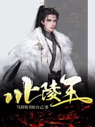北陵王