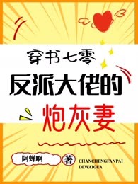 【穿书】七零反派大佬的炮灰妻