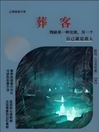 葬客