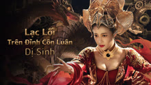 Xem Lạc Lối Trên Đỉnh Côn Luân: Dị Sinh (2025) Vietsub Thuyết minh