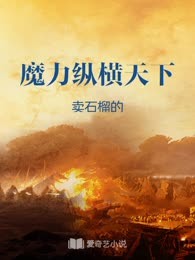 魔力纵横天下