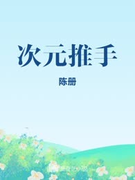 次元推手