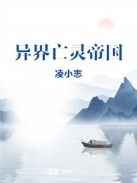 异界亡灵帝国