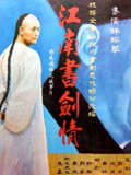 书剑恩仇录（1987）