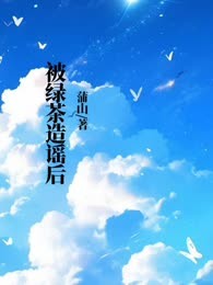 被绿茶造谣后
