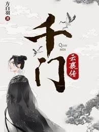 云襄传